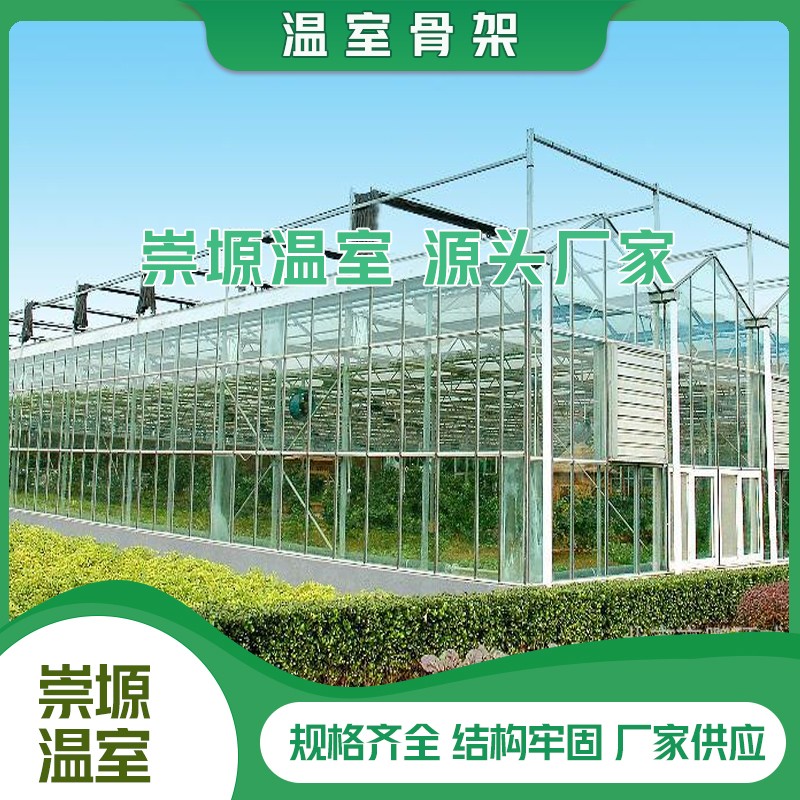 溫室骨架