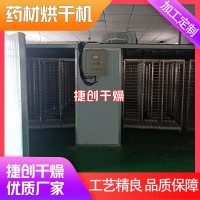 藥材烘干室