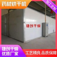 藥材烘干設(shè)備廠家