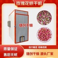 玫瑰花烘干機價格