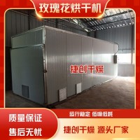 小型玫瑰花烘干機