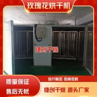 烘干玫瑰花設(shè)備