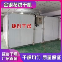金銀花烘干機