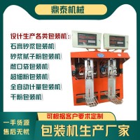 雙嘴葉輪式包裝機(jī)