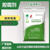 豬飼料脫霉劑