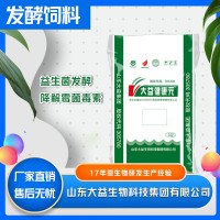 益生菌發(fā)酵飼料