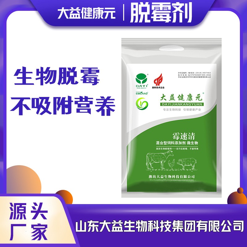 羊脫霉劑