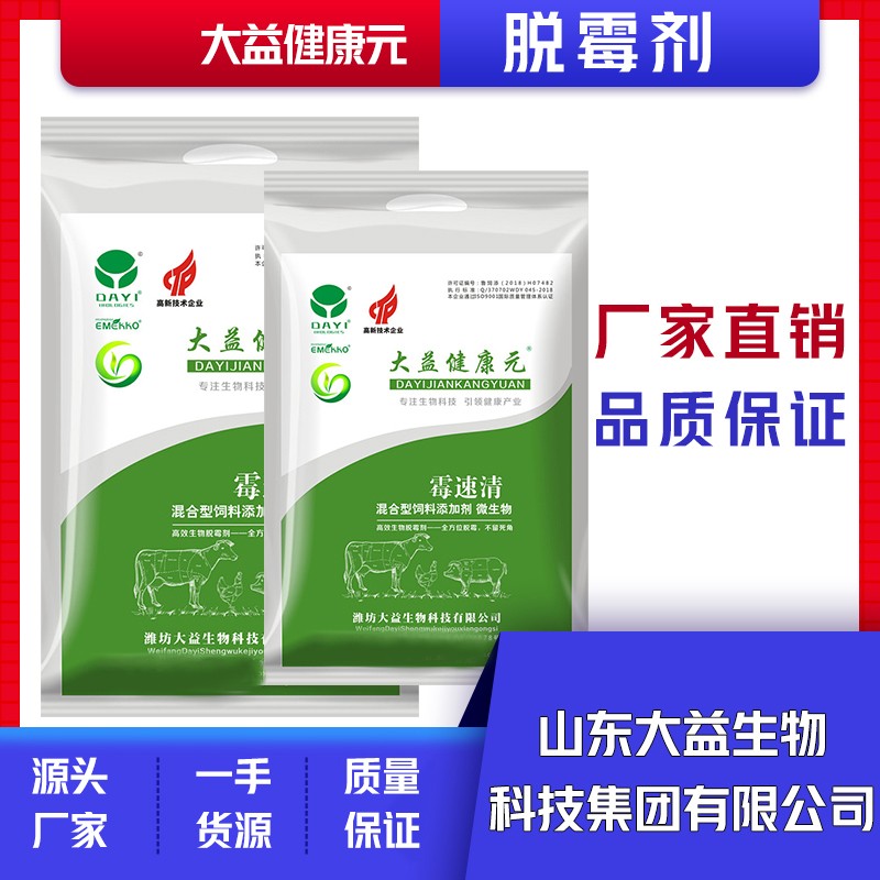 牛羊脫霉劑