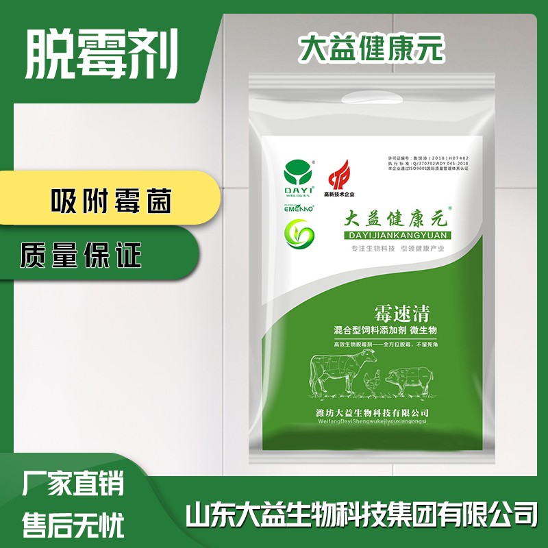 原料脫霉劑