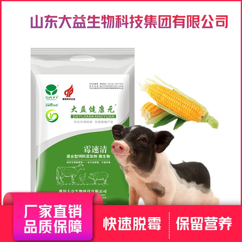 飼料脫霉劑