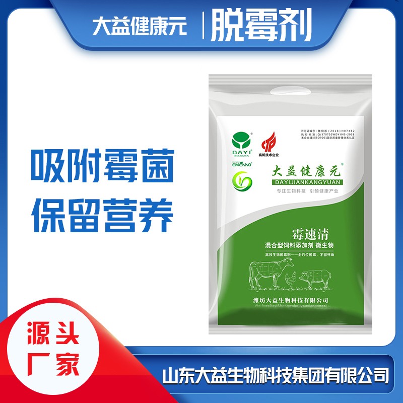 脫霉劑代理