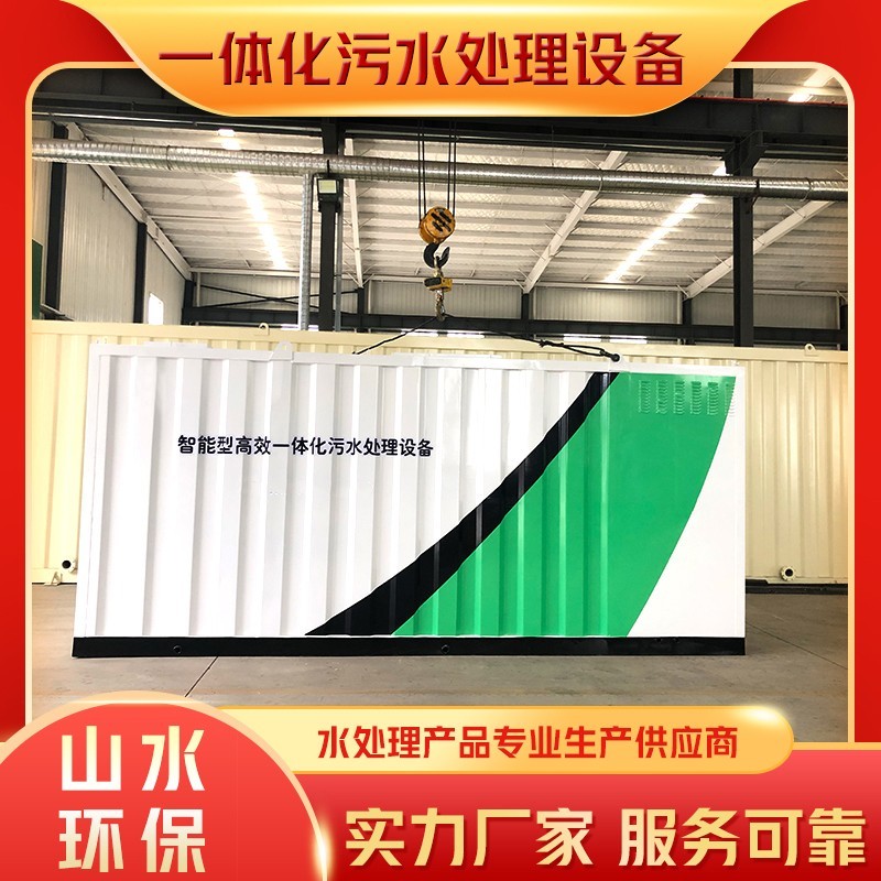 一體化污水處理設(shè)備廠家
