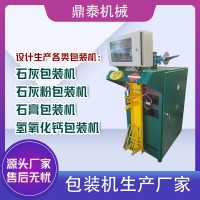 石灰粉包裝機(jī)廠家