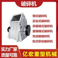 破碎機生產(chǎn)廠家