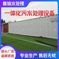 一體化污水處理設(shè)備廠家