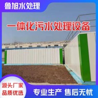 一體化污水處理設(shè)備生產(chǎn)廠家
