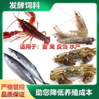 水產(chǎn)發(fā)酵飼料