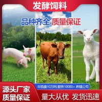 發(fā)酵飼料廠家
