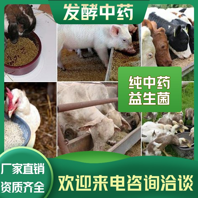 獸用發(fā)酵中藥