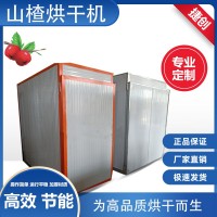 小型山楂烘干機