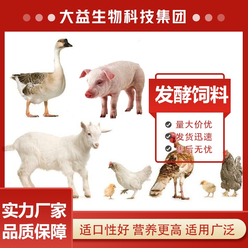 發(fā)酵飼料加盟