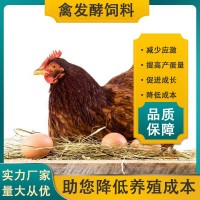 禽發(fā)酵飼料批發(fā)