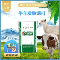 牛羊發(fā)酵飼料價(jià)格