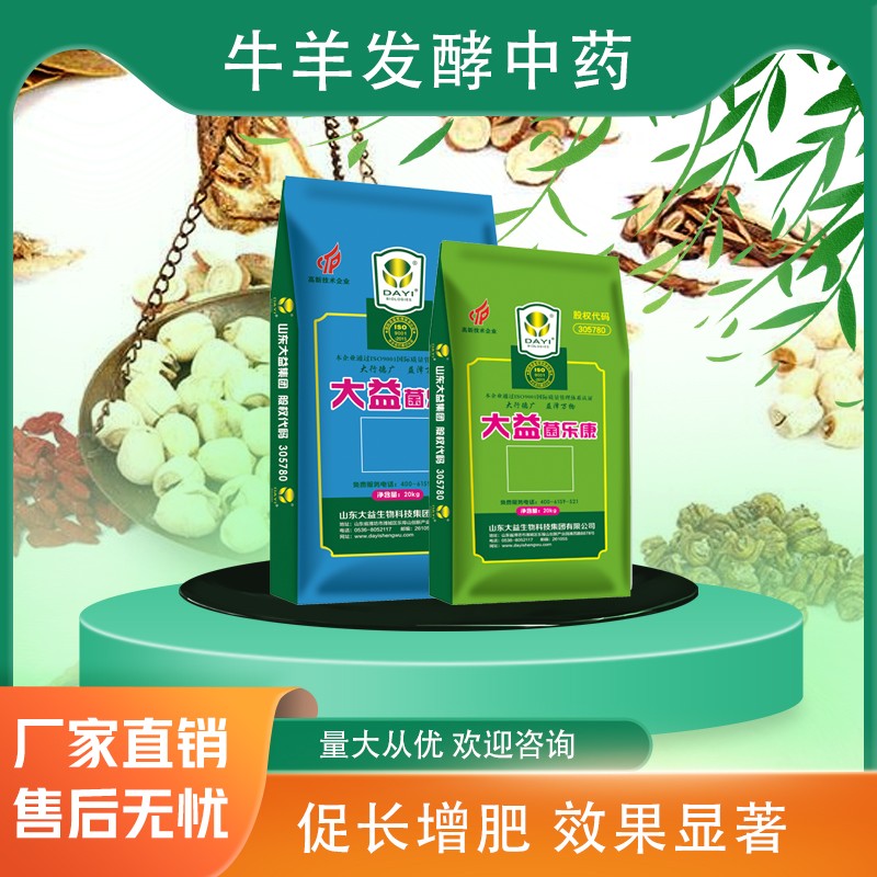 牛羊發(fā)酵中藥批發(fā)