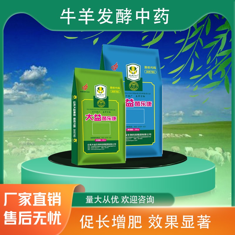 牛羊發(fā)酵中藥代理