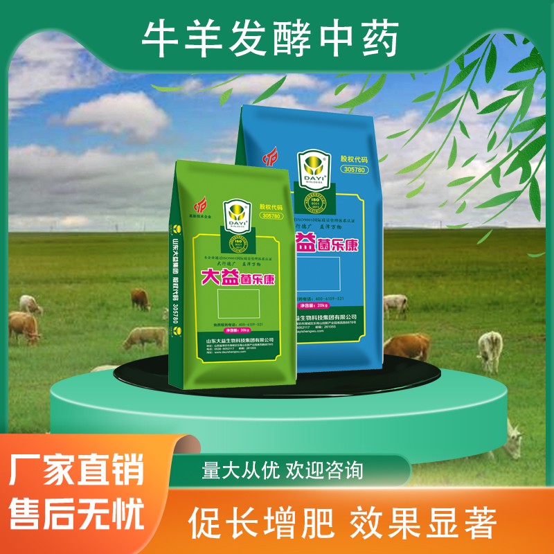 牛羊發(fā)酵中藥加盟
