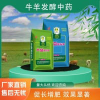 羊發(fā)酵中藥