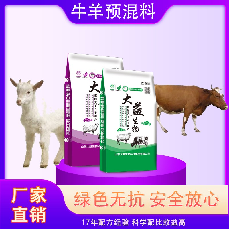 羊預混料批發(fā)