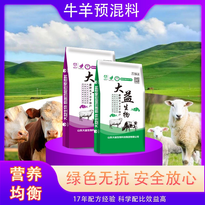 羊預混料加盟