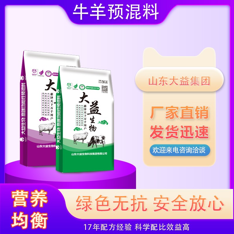 羊預混料生產(chǎn)廠家