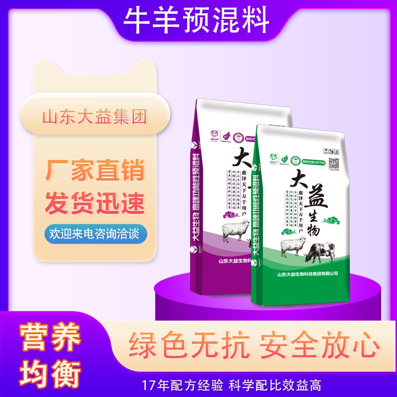 母牛預混料