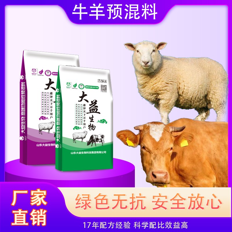 育肥牛預混料