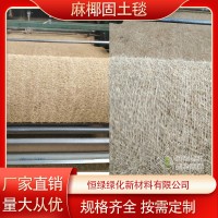 麻椰固土毯價(jià)格