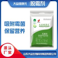 脫霉劑廠家