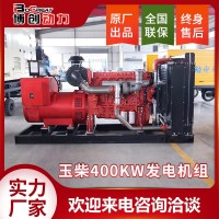 玉柴400KW發(fā)電機組