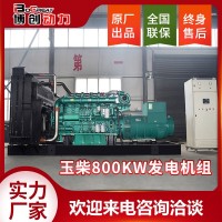 玉柴800KW發(fā)電機組