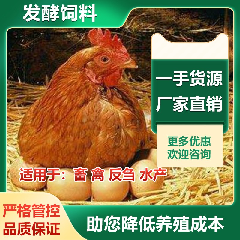 蛋雞生物料