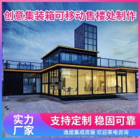 移動售樓處