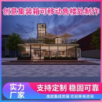 移動(dòng)售樓處廠家