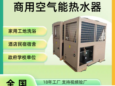 空氣能熱泵采暖家用酒店養(yǎng)殖