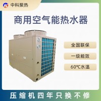 空氣能熱水器商用酒店工廠學(xué)校大容量加熱快