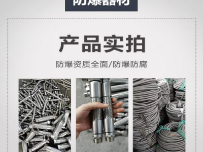 防爆軟管價(jià)格控制柜配電柜跨接管攝