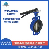 對(duì)夾式手柄蝶閥CB6100  上海興麥隆