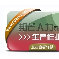 還在為選擇生產作業(yè)外包而煩惱?成都