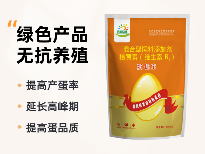養(yǎng)雞戶必看！蛋優(yōu)寶解鎖高產(chǎn)蛋密碼