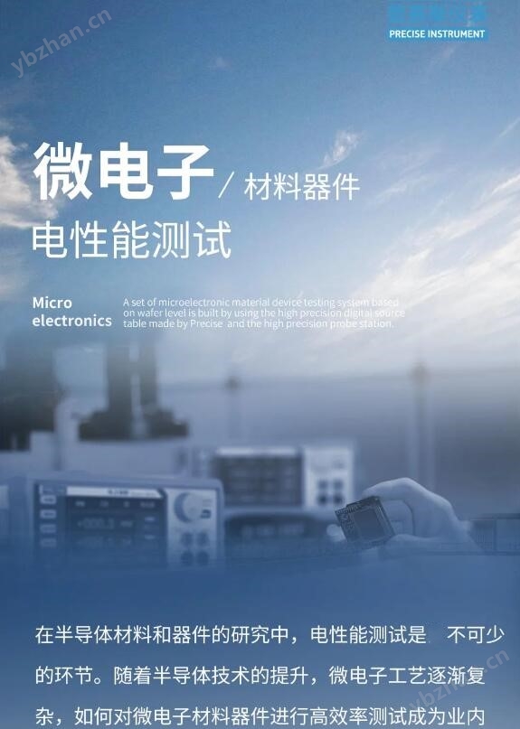 源表+探針臺(tái)-微電子電性能測(cè)試1.jpg